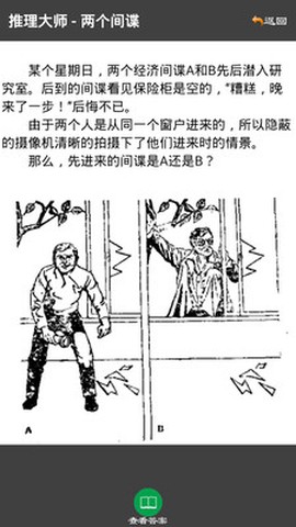 推理大师截图3