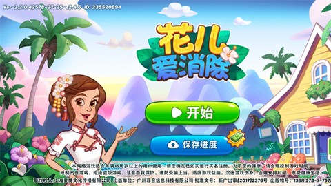 花儿爱消除截图1