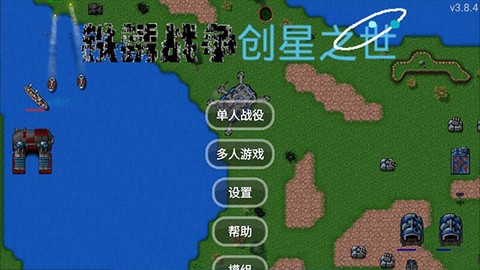 铁锈战争创星之世截图2