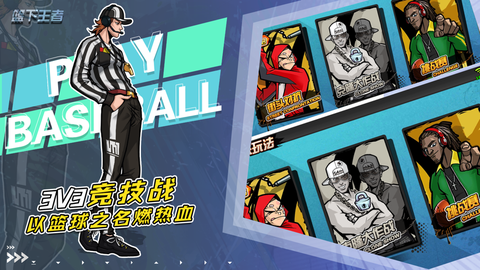 篮下王者截图3