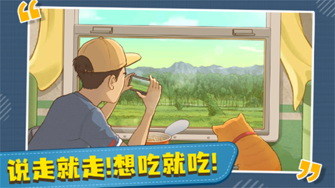 时代绿皮车截图1