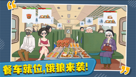 时代绿皮车截图3