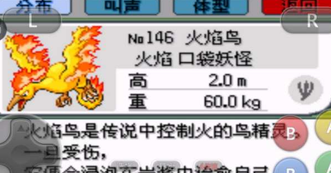 口袋妖怪：究极绿宝石5[图7]