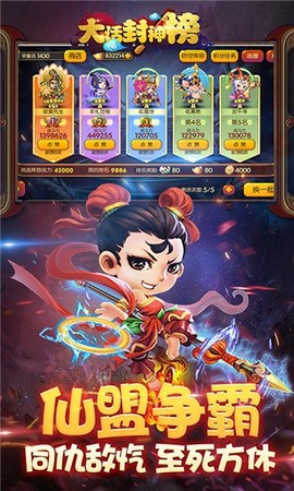 大话封神榜[图1]
