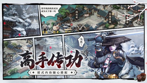 武林传说截图1