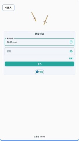 过客客截图3