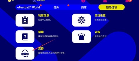 实况足球国际服[图5]