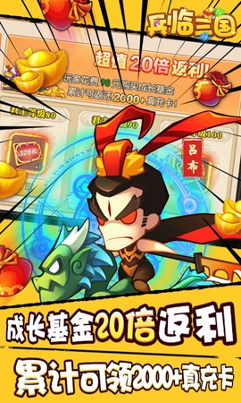 兵临三国截图3