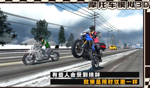 摩托车模拟3D截图1