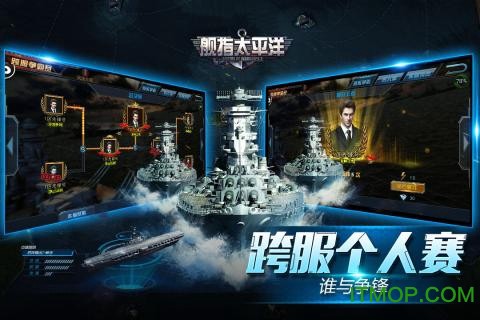 舰指太平洋[图1]