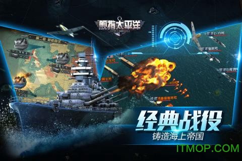 舰指太平洋截图2