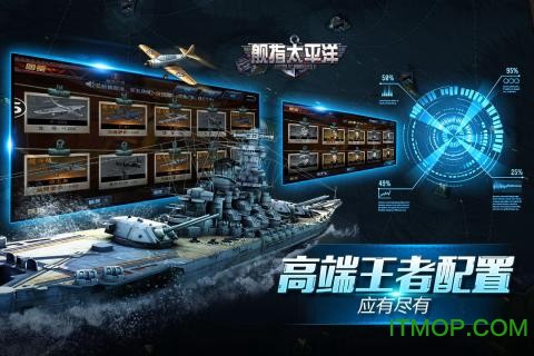 舰指太平洋截图3