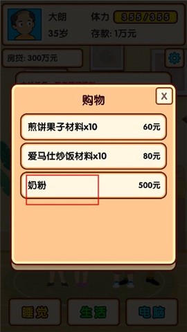 失业模拟器[图3]