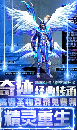 奇迹精灵重生[图1]