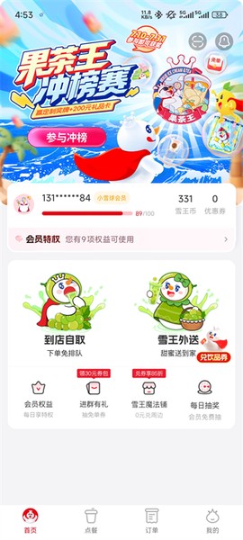 蜜雪冰城[图1]