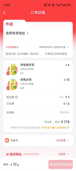 蜜雪冰城[图4]