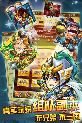 三国团战来了截图1