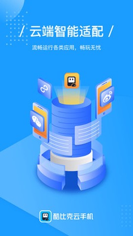 酷比克云截图2