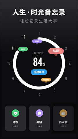 时光提醒手账截图2