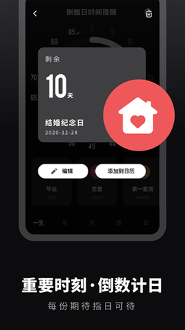时光提醒手账截图3