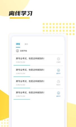 聚学教育截图2