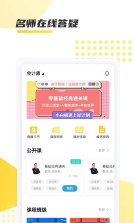 聚学教育截图3