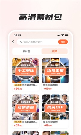 素材全能王截图1