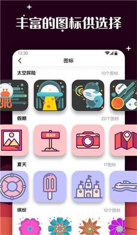 爱北极星百变图标截图3