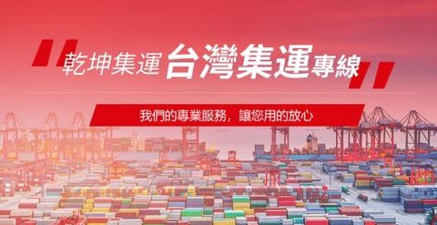 乾坤集运[图1]
