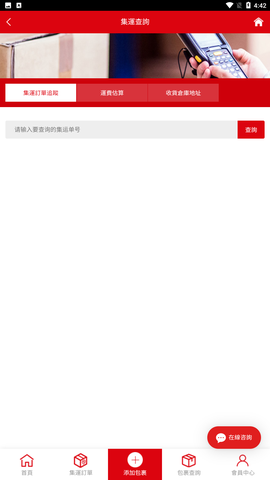 乾坤集运截图1