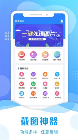 微商专用截图助手截图3