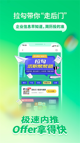 拉勾招聘截图3