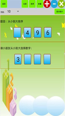 儿童宝宝学数学算术截图3