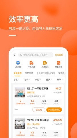 幸福客截图1