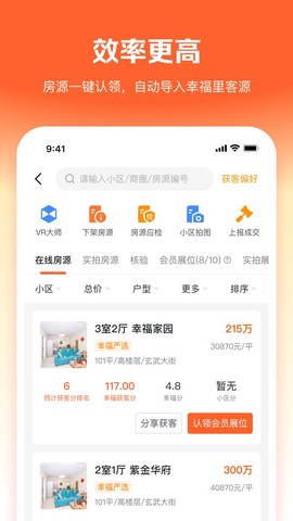 幸福客截图2