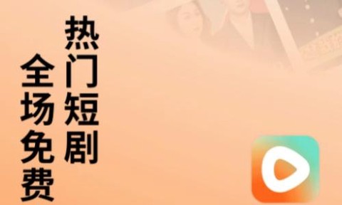 红果短剧[图1]