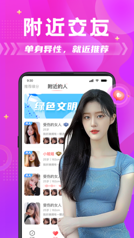 探蜜约会截图3