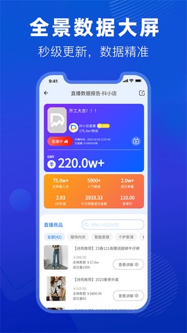 抖参谋截图2