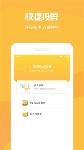 手机投屏极速版截图2