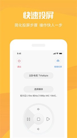 手机投屏极速版截图3