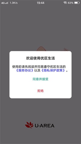 优区生活截图1