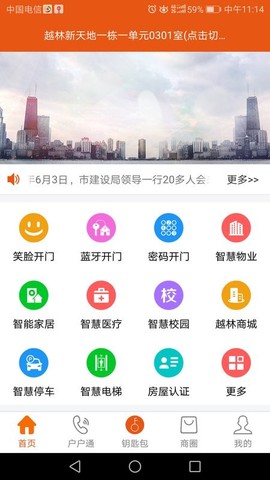 笑脸开门截图3