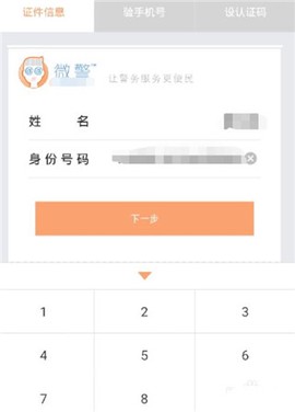 微警认证截图1