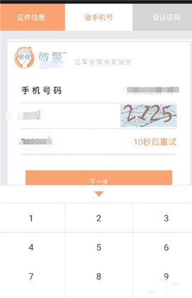 微警认证截图2