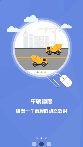 商砼之星截图2