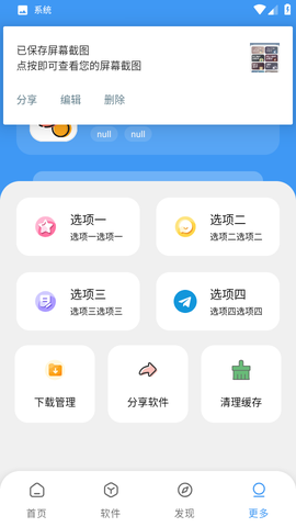 三岁软件库截图1