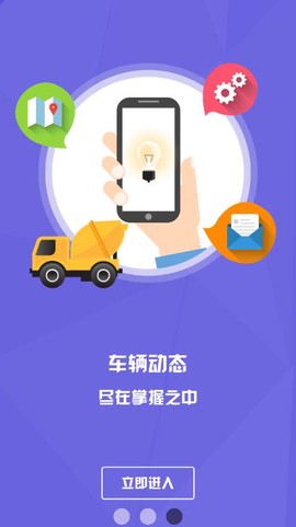 商砼之星截图3