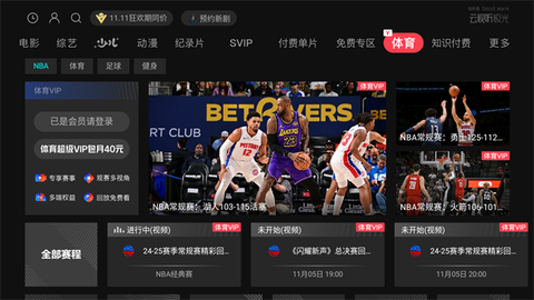 云视听极光截图2