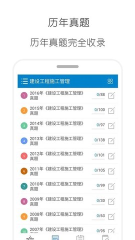 二级建造师截图1