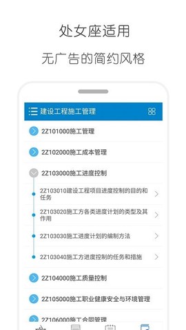 二级建造师截图2